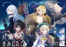 Bakemono no Kimi ni Tsugu