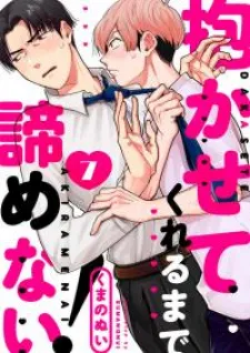 Dakasetekurerumade Akiramenai