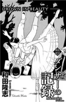 Dancer no Kioku