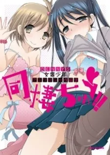 Dousei Chuu!!