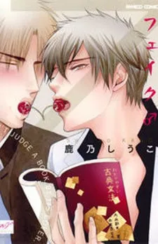 Fake (KANO Shiuko)