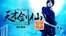 Genius Sword Immortal (Novel)