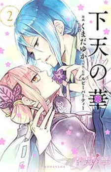 Geten No Hana