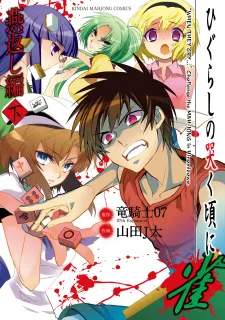 Higurashi No Naku Koro Ni Jan - Tsubamegaeshi-Hen