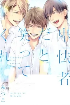 Hikyoumono dato Waratte Kure