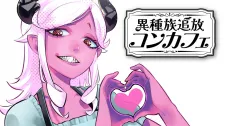 Ishuzoku Tsuihou Concafe