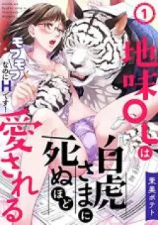Jimi OL wa Byakko Sama ni Shinu Hodo Aisareru～Nanoni Desu!