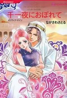 Judar No Oukan - Senichiya Ni Oborete