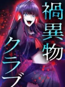 Kaibutsu club