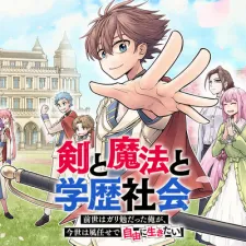 Ken To Mahou To Gakureki Shakai