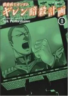 Kidou Senshi Gundam: Giren Ansatsu Keikaku