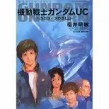 Kidou Senshi Gundam Uc: Bande Dessinee