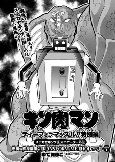 Kinnikuman: Deep Of Muscle!!: The Devil's Transformation Course 