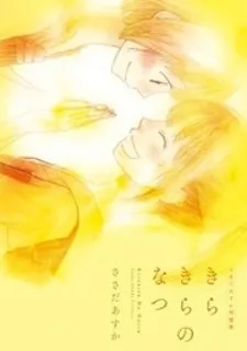 Kirakira no Natsu