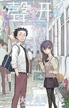 Koe No Kitachi