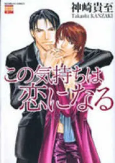 Kono Kimochi wa Koi ni Naru