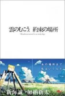 Kumo no Mukou, Yakusoku no Basho