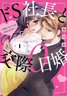Marriage Contract With My Sadistic Ceo
