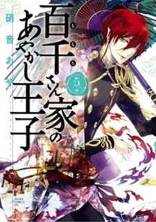 Momochi-San Chi No Ayakashi Ouji