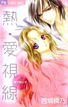 Netsu-ai Shisen