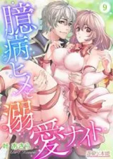 Okubyo Hime To Dekiai Knight