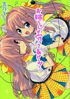 Oneechan ga Mamotte Ageru!