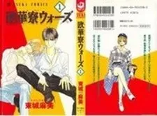Ouka Ryou Wars
