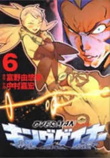 Overman King Gainer