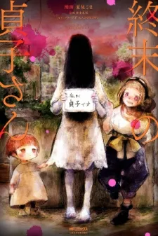 Sadako at the World's End