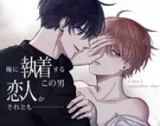 Sono Kioku wa Arimasen