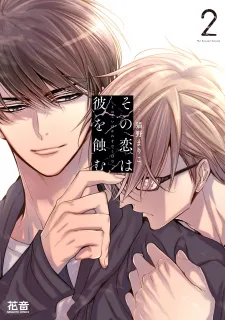 Sono Koi Wa Kare Wo Mushibamu