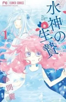 Suijin No Ikenie