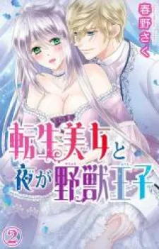 Tensei Bijo to Yoru ga Yajuu Ouji
