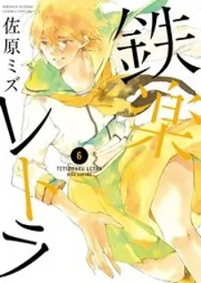 Tetsugaku Letra