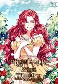 The Villain’s Sister Suffers Today