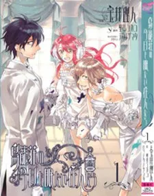 Torikagosou no Kyou mo Nemutai Juunintachi