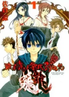Toukyou Majin Gakuen Kenpuchou Ryu Ryu