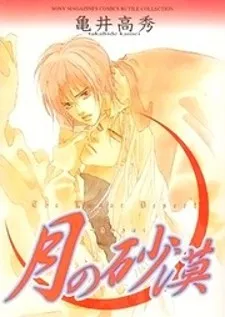 Tsuki no Sabaku