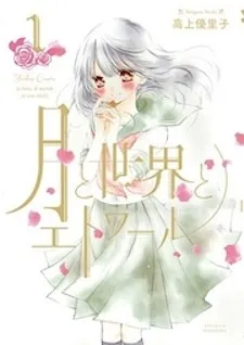Tsuki to Sekai to Etoile