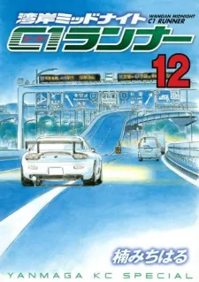 Wangan Midnight: C1 Runner