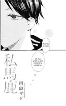 Watashi Baka