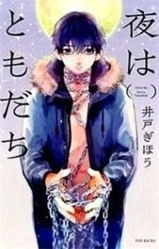 Yoru wa Tomodachi