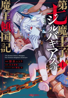 7Th Demon Prince Jilbagias’ Chronicle Of Demon Kingdom Toppling