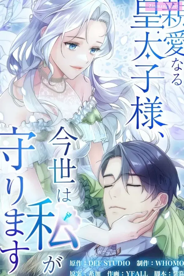 Dear Crown Prince, In This Life I Will Protect You!