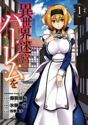 A Harem In The Fantasy World Dungeon