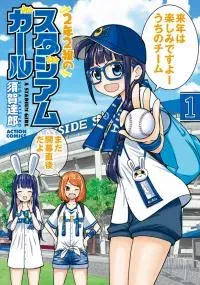 A Stadium Girl