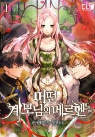 A Stepmother’s Märchen