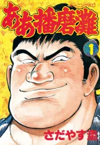 Aah Harimanada
