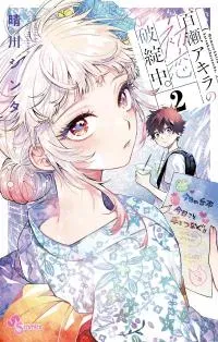 Akira Failing in Love