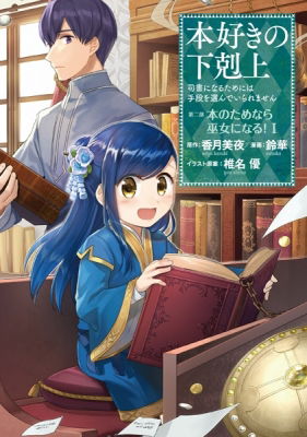 Ascendance Of A Bookworm: Part 2